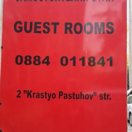 بيت ضيافة Guest The Old House بلوفديف