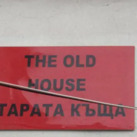 بيت ضيافة Guest The Old House *